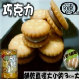 (原價120元)巧克力口味Q棉餅300g袋裝