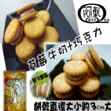 (原價120元)綜合【草莓牛奶、巧克力】Q棉餅300g袋裝 特價：$100