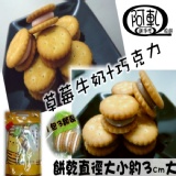 綜合【草莓牛奶、巧克力】Q棉餅300g袋裝 特價：$100