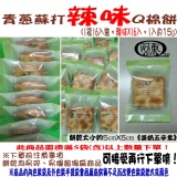 青蔥蘇打辣味Q棉餅