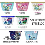 日本P&G洗衣膠球盒裝/補充包（限高雄面交）