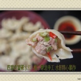 四季豆鮮香辣水餃（辣度大-中-小） 5元/顆 特價：$0