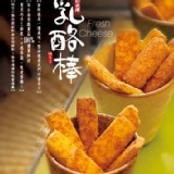 崙背鮮奶乳酪棒 特價：$70