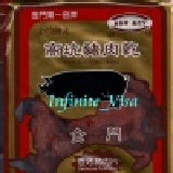 《高坑》 香烤豬肉乾(已更換新包裝袋) !! 特價:$150 《高坑》 香烤豬肉乾(已更換新包裝袋) !! 特價:$150