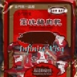 《高坑》 高粱酒辣味豬肉角隨身包 (新口味)