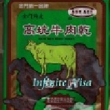 《高坑》 高粱酒孜然牛肉乾 (新口味) 已更換新包裝袋