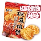 【黃粒紅生機】椒麻蝦餅-辣味