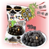 【黃粒紅生機】竹炭花生-家庭號(70g)