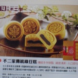 不二家傳統綠豆糕 全素