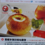 聖娜多堡岩燒布蕾堡