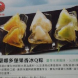 聖娜多堡果香冰Q粽 特價：$219