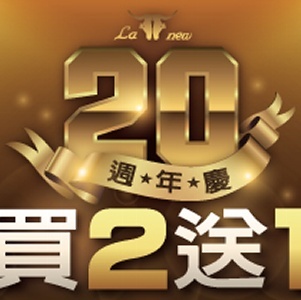 La new 20 有你有禮 買2送1 | La New