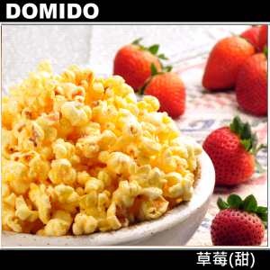 Domido多米多繽紛爆米花-草莓(甜)