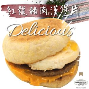 免運!【紅龍香草豬肉漢堡片】5包 8片/包(MM連鎖使用) 62克/片，8片/包
