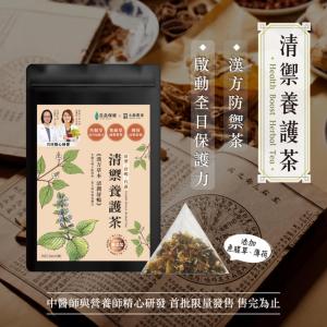 【吉品保健】清禦養護茶(10包/袋)