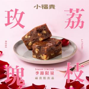 季節限定【吉品養生】玫瑰荔枝小福貴糕(6入/組)-附提袋
