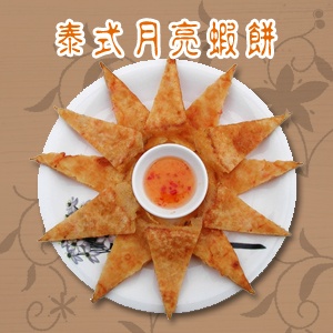 餐廳級的月亮蝦餅 特價：$65