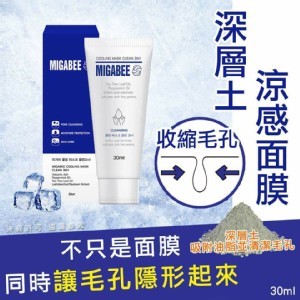 毛孔救星,深層土涼感面膜,