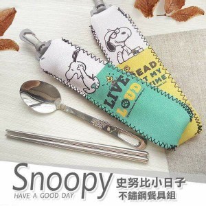 史努比 小日子不鏽鋼餐具組
