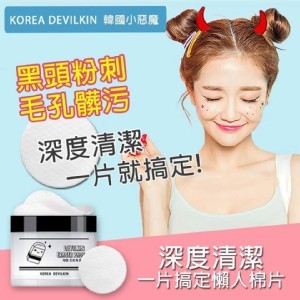 韓國小惡魔橡皮擦懶人卸妝棉片