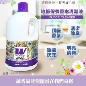 水魔素小蒼蘭香氛地版清潔液