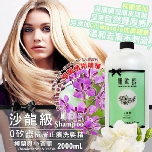娜歐蜜 沙龍級0矽靈抗屑止癢洗髮精-柳蘭與小蒼蘭 (有附壓頭)