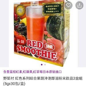 野菜村 紅色系列綜合果蔬沖泡即溶飲(5gx30包)