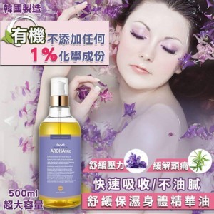 薰衣草有機舒緩保濕精華油,500ml