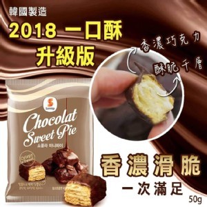 韓國香濃巧克力一口酥50g