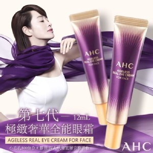 韓國AHC 第七代極緻奢華全能眼霜 12ml