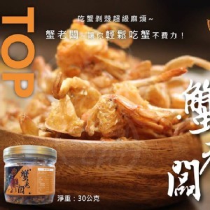 TOPDRY 頂級乾燥 蟹老闆 30g/罐(椒鹽口味)
