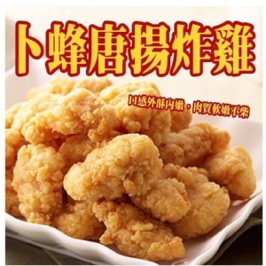 卜蜂唐揚炸雞 業務包買一送一