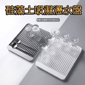 硅藻土吸濕瀝水盤