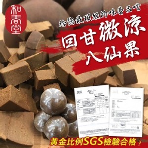 和春堂 回甘微涼八仙果 100g