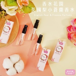 香水花園 英國梨小蒼蘭香水