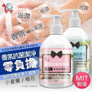 台灣製造 YCB香氛抗菌洗手乳300ml