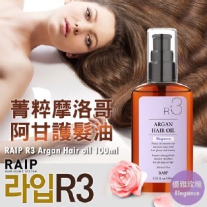 韓國RAIP 菁粹摩洛哥阿甘油100ML