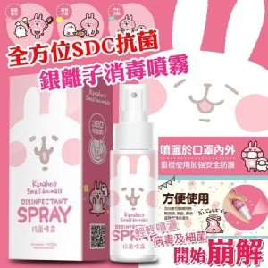 美國原料進口-全方位SDC抗菌銀離子消毒噴霧-卡娜赫拉-60ml-(實體包裝限定