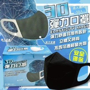 康匠 3D 彈力口罩 L成人適用 50入(