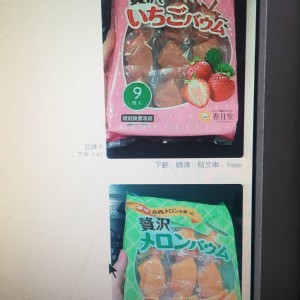 日本高檔年輪蛋糕 2包草莓＋1包哈密瓜