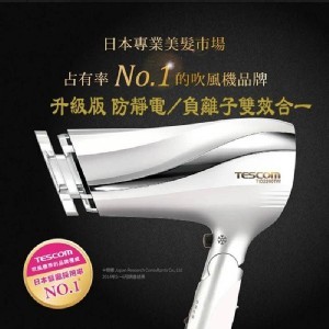 🇯🇵日本TESCOM防靜電負離子大風量吹風機(TID2200TW白色)