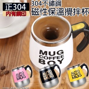 純正304不鏽鋼磁性保溫攪拌杯