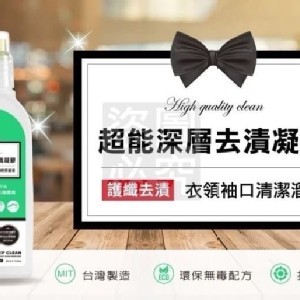 台灣製造 YCB超能深層去漬凝膠