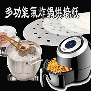 多用途氣炸鍋烘培紙400入