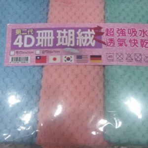 4D珊瑚絨吸水毛巾（3入）