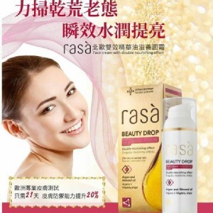 【RASA】細胞膜修護精華霜(50ml)
