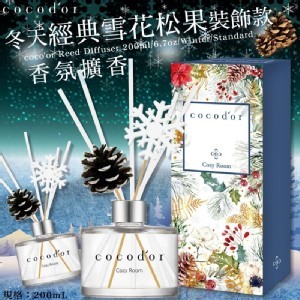 最新cocod'or 冬天經典雪花松果裝飾款 200ml