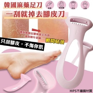 韓國Systems 麻藥足刀一刮就掉去腳皮刀