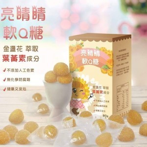 亮睛睛金盞花萃取葉黃素軟Ｑ糖