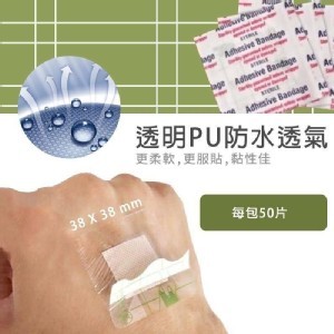 透明PU防水透氣創可貼 (50片入)